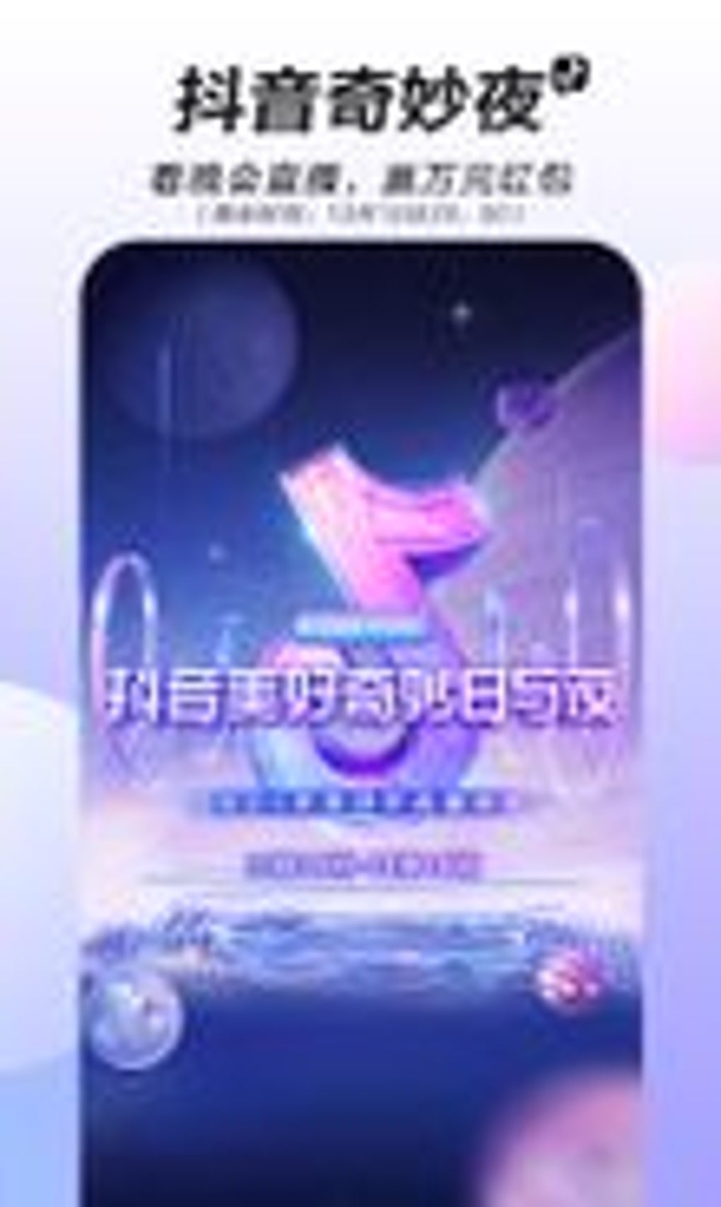 douyin-free-chinese-tiktok-app-1..jpg